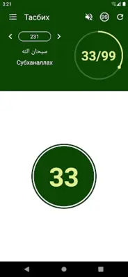 Tasbeeh Counter android App screenshot 1