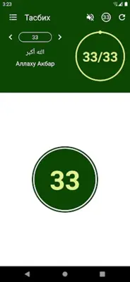 Tasbeeh Counter android App screenshot 2