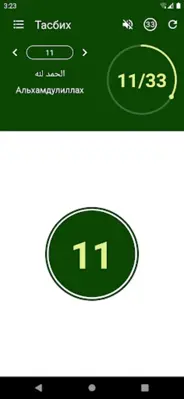 Tasbeeh Counter android App screenshot 3