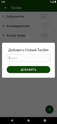 Tasbeeh Counter android App screenshot 4